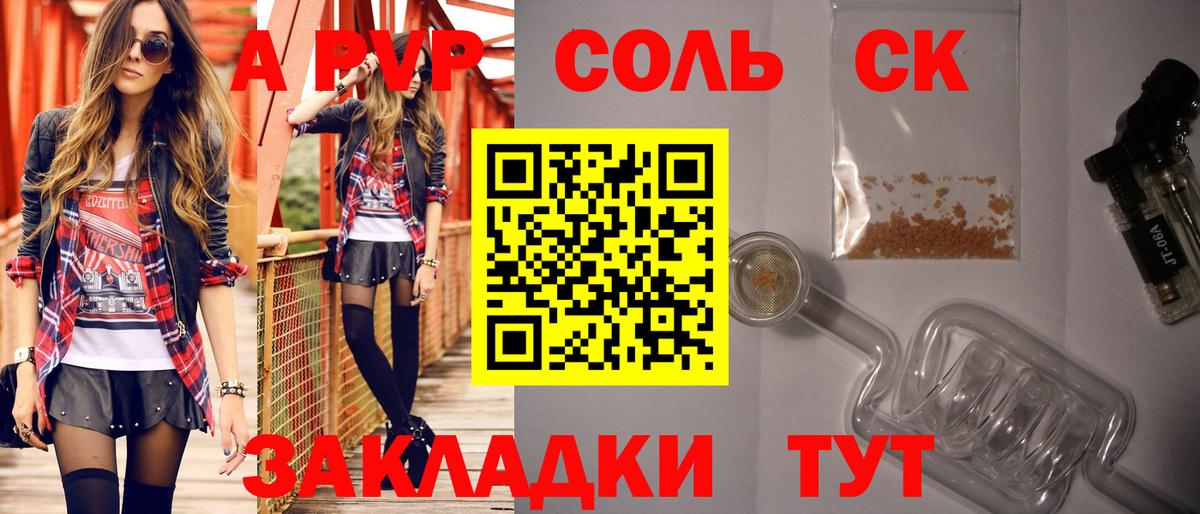 Alpha-PVP СК  Alpha PVP VHQ  Alpha PVP  Камышин  APVP кристаллы  где купить наркотик  Вход с VPN 