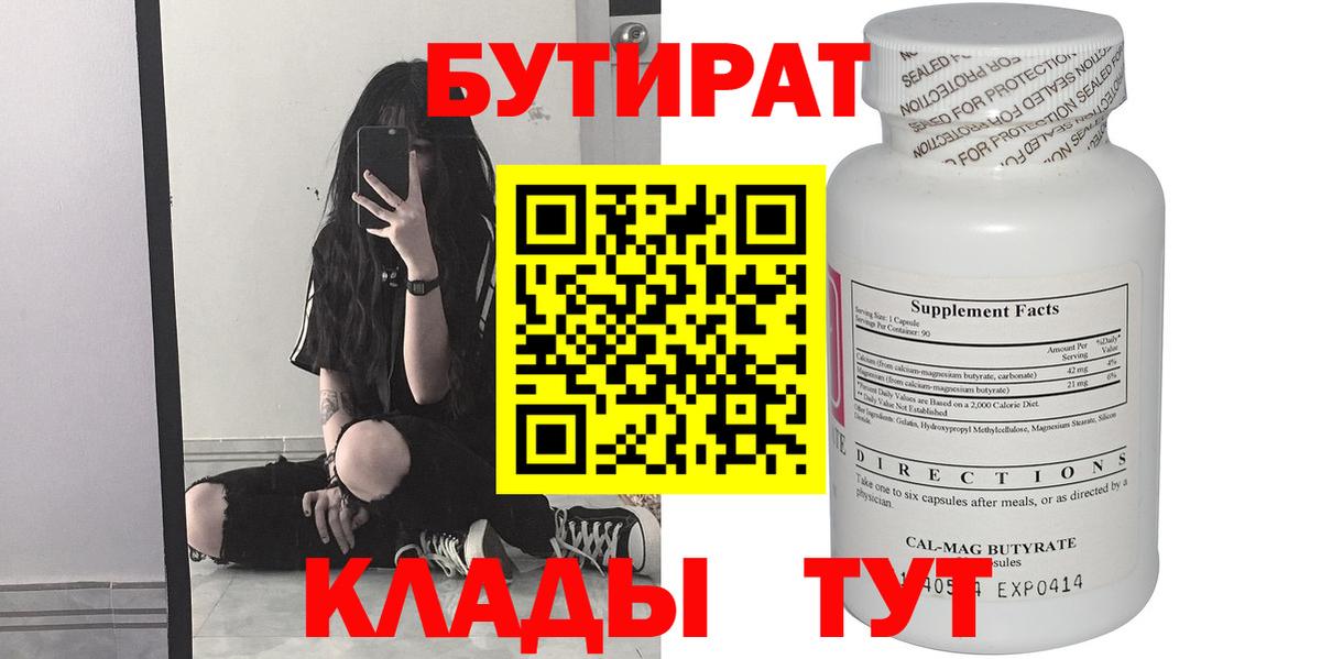 Камышин  БУТИРАТ BDO 33%  Бутират  Вход с VPN 